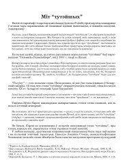 Міт “тутэйшых”