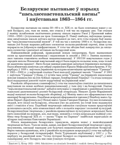 Беларускае пытаньне ў пэрыяд “пасьлясевастопальскай вясны” і паўстаньня 1863—1864 гг.