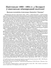 Паўстаньне 1863—1864 гг. у Беларусі ў кантэксьце міжнароднай палітыкі. Выпадак палкоўніка Аляксандра Лянкевіча “Ландэра”