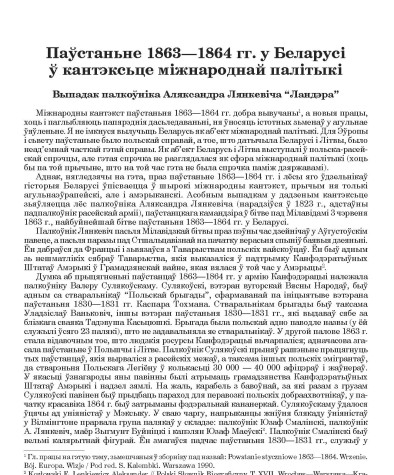 Паўстаньне 1863—1864 гг. у Беларусі ў кантэксьце міжнароднай палітыкі. Выпадак палкоўніка Аляксандра Лянкевіча “Ландэра”