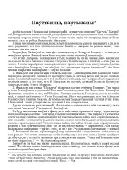 Паўстанцы, партызаны