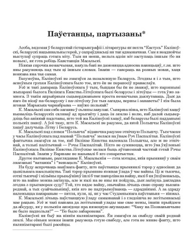 Паўстанцы, партызаны