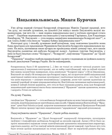 Нацыянальнасьць Мацея Бурачка