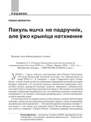 Пакуль яшчэ не падручнік, але ўжо крыніца натхнення