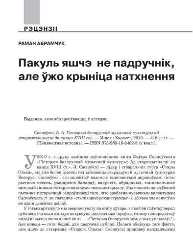 Пакуль яшчэ не падручнік, але ўжо крыніца натхнення