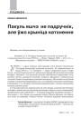 Пакуль яшчэ не падручнік, але ўжо крыніца натхнення