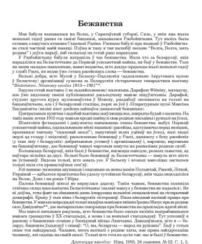 Бежанства