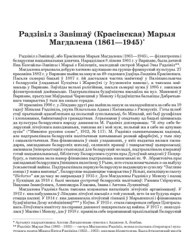 Радзівіл з Завішаў (Красінская) Марыя Магдалена (1861—1945)