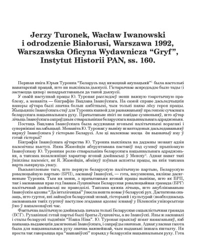 Jerzy Turonek, Wacław Iwanowski i odrodzenie Białorusi, Warszawa 1992, Warszawska Oficyna Wydawnicza “Gryf”, Instytut Historii PAN, ss. 160. (Рэцэнзія)