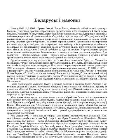 Беларусы і масоны