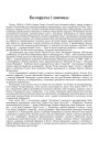 Беларусы і масоны