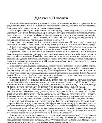 Дзеткі з Плюціч