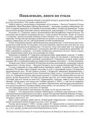 Пакаленьне, якога ня стала