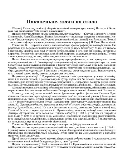 Пакаленьне, якога ня стала