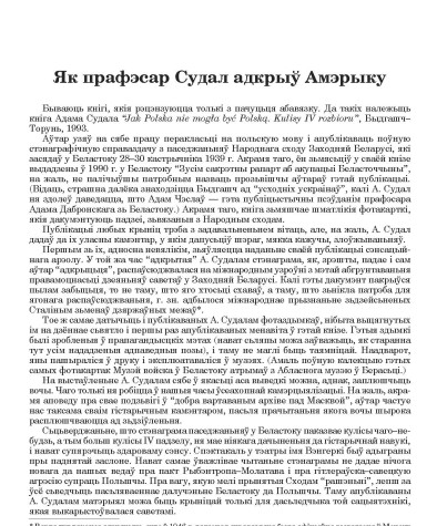 Як прафэсар Судал адкрыў Амэрыку