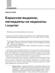 Карыснае выданне, нягледзячы на недахопы і плагіят