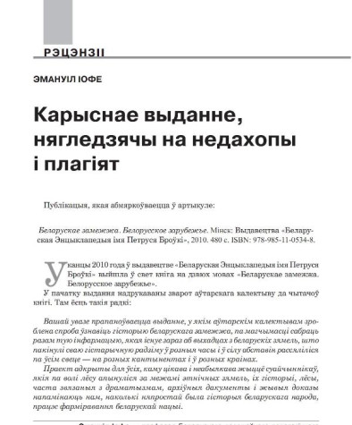 Карыснае выданне, нягледзячы на недахопы і плагіят