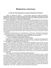 Верасень нязгоды