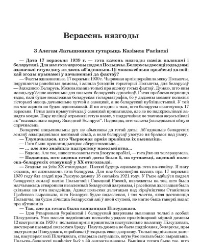 Верасень нязгоды