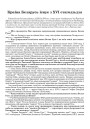 Краіна Беларусь існуе з XVI стагодзьдзя