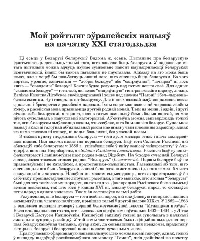 Мой рэйтынг эўрапейскіх нацыяў на пачатку XXI стагодзьдзя