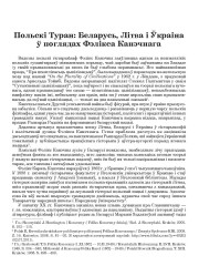 Польскі Туран: Беларусь, Літва і Ўкраіна ў поглядах Фэлікса Канэчнага
