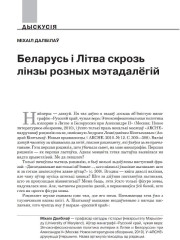 Беларусь і Літва скрозь лінзы розных мэтадалёгій