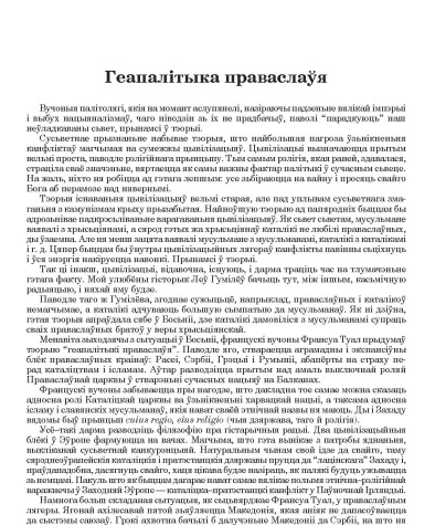 Геапалітыка праваслаўя