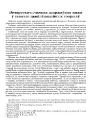 Беларуска-польская дзяржаўная мяжа ў сьвятле цывілізацыйных тэорыяў