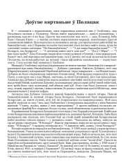 Доўгае вяртаньне ў Полацак