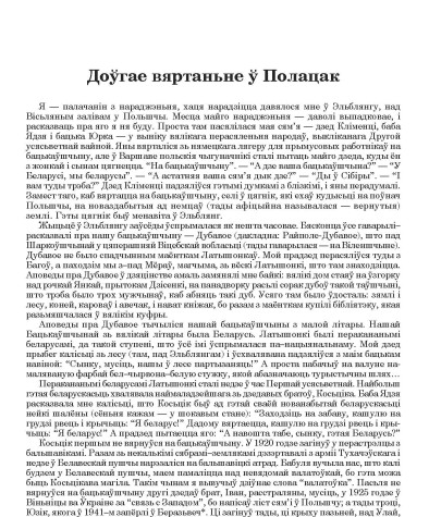 Доўгае вяртаньне ў Полацак