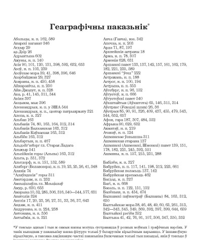 Геаграфічны паказьнік. Нацыянальнасьць — Беларус