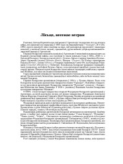 Лісьце, несенае ветрам