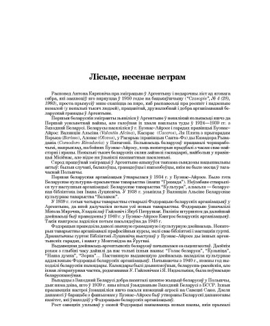 Лісьце, несенае ветрам