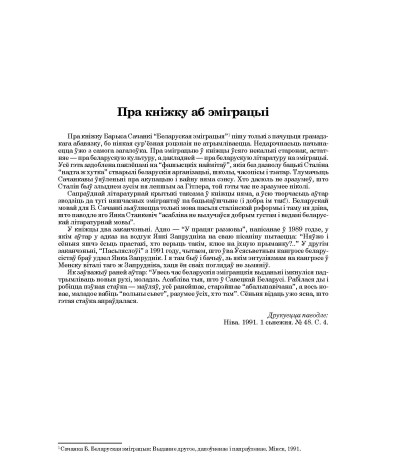 Пра кніжку аб эміграцыі