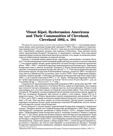 Vitaut Kipel, Byelorussian Americans and Their Communities of Cleveland, Cleveland 1982, s. 184 (Агляд)
