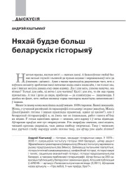 Няхай будзе больш беларускіх гісторыяў 