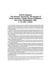 Paul R. Magocsi. The Russian Americans, The Peoples of North America, Chelsea House Publishers, New York, Philadelphia 1989, s. 111, hlb. 1, ilustr. (Агляд)