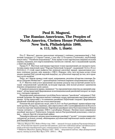 Paul R. Magocsi. The Russian Americans, The Peoples of North America, Chelsea House Publishers, New York, Philadelphia 1989, s. 111, hlb. 1, ilustr. (Агляд)