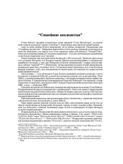 “Сямейнае шаленства”
