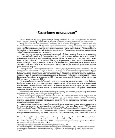 “Сямейнае шаленства”