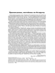 Прапаведаваць, настойваць па–беларуску