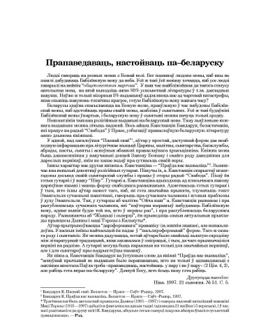 Прапаведаваць, настойваць па–беларуску