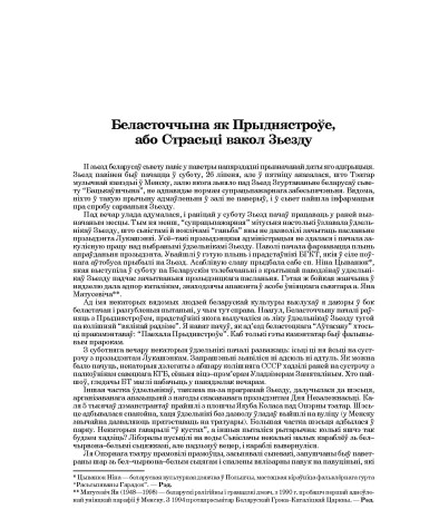 Беласточчына як Прыднястроўе, або Страсьці вакол Зьезду