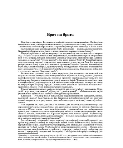 Брат на брата