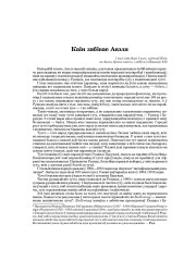 Каін забівае Авэля