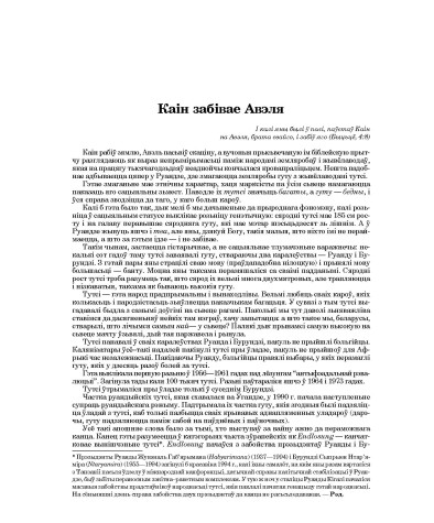 Каін забівае Авэля