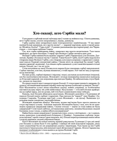 Хто сказаў, што Сэрбія мала?
