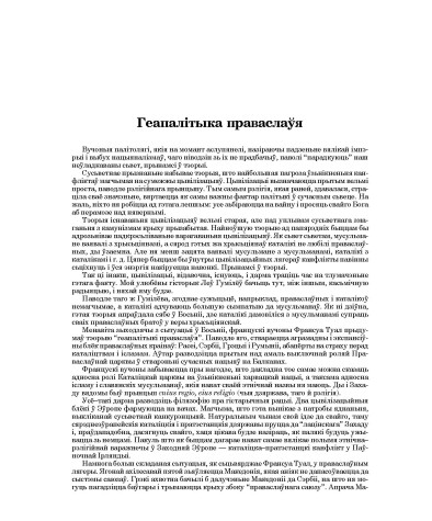 Геапалітыка праваслаўя