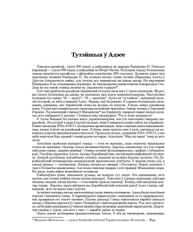 Тутэйшыя ў Адэсе